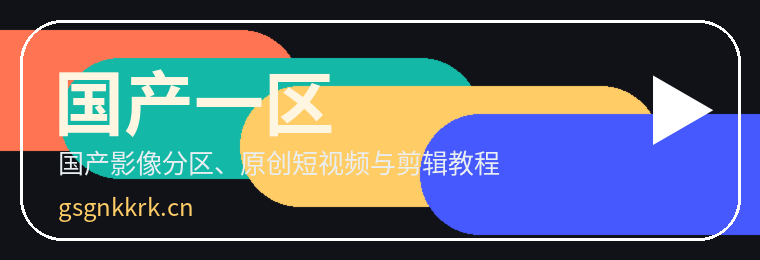 国产一区